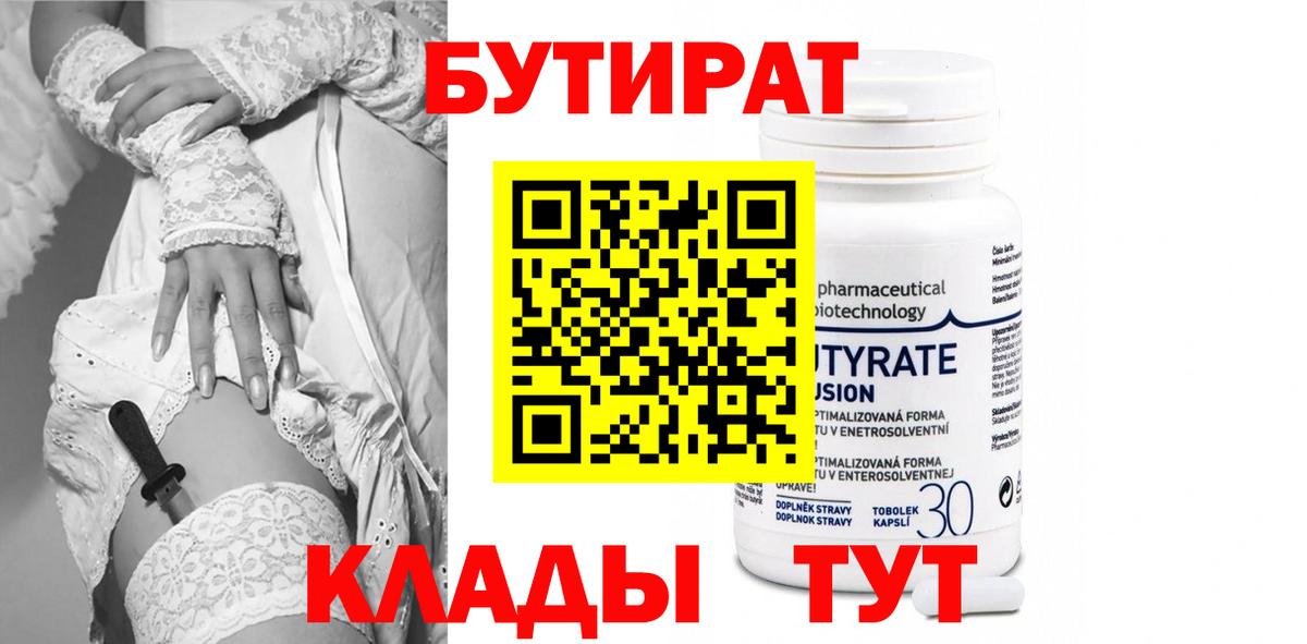 Бутират оксана Ленинск-Кузнецкий