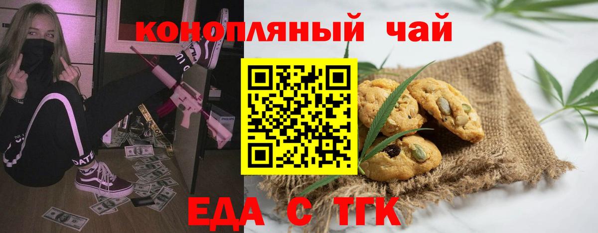 Еда ТГК марихуана Ленинск-Кузнецкий