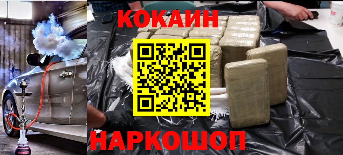 COCAIN 97% Ленинск-Кузнецкий