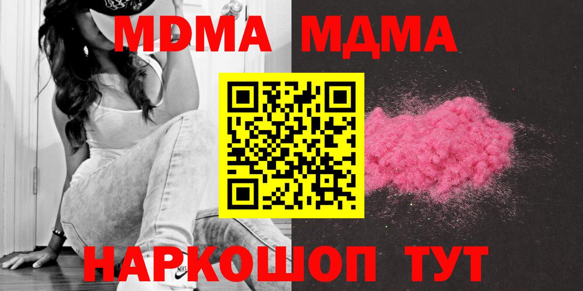 Ленинск-Кузнецкий  МДМА кристаллы  Вход с VPN  MDMA Molly 