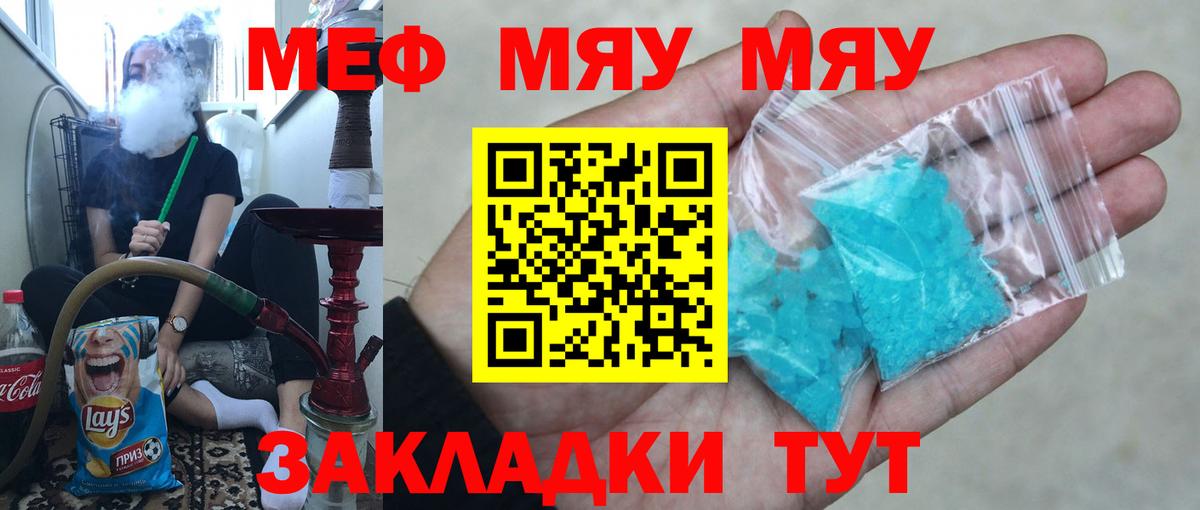 Меф мяу мяу  Ленинск-Кузнецкий