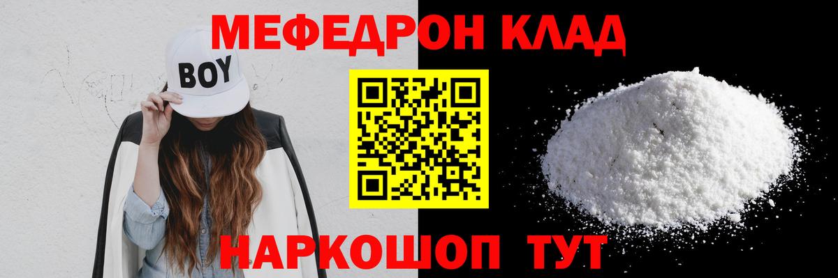 Мефедрон кристаллы  Меф  МЯУ-МЯУ мяу мяу  Ленинск-Кузнецкий  Вход с VPN 
