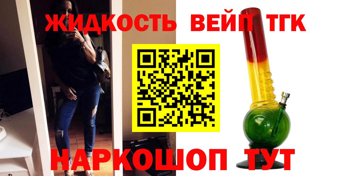 ТГК жижа Ленинск-Кузнецкий